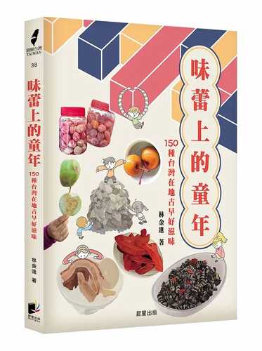 Wei lei shang de tong nian