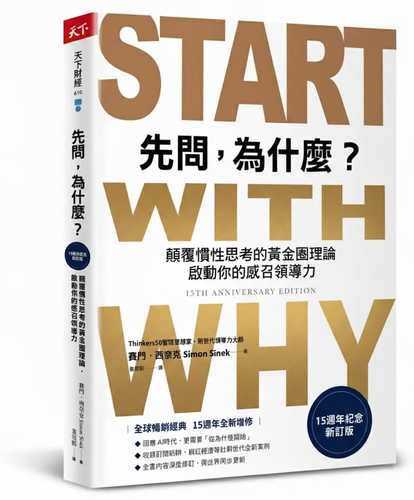 START WITH WHY 15th Anniversary Edition