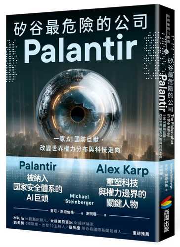 The Philosopher in the Valley: Alex Karp, Palantir, and the Rise of the Surveillance State