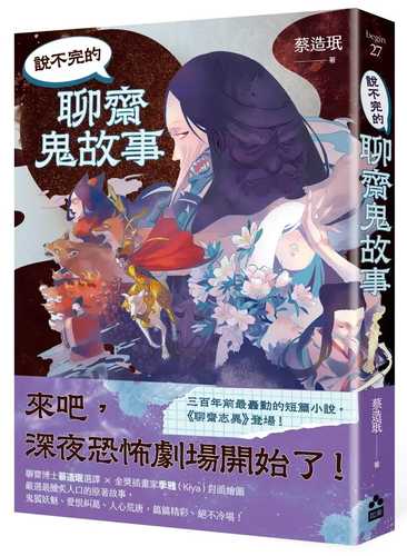 Shuo bu wan de liao zhai gui gu shi