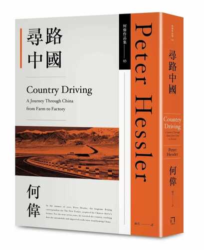Country Driving:A Journey Through China from Farm to Factory