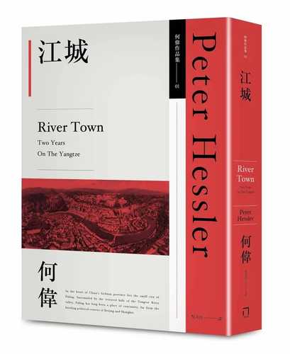 RiverTown:TwoYears on the Yangtze
