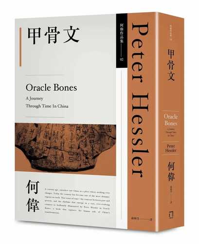Oracle Bones: A Journey Through Time In China