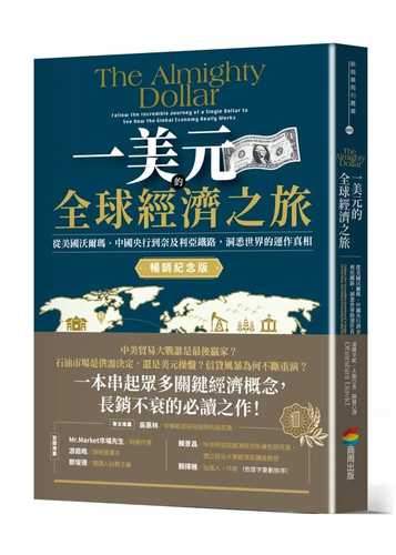 The Almighty Dollar: Follow the Incredible Journey of a Single Dollar to See How the Global Economy Really Works