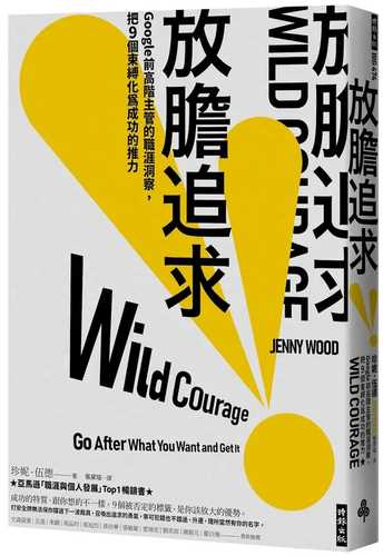 Wild Courage: Go After What You Want and Get It