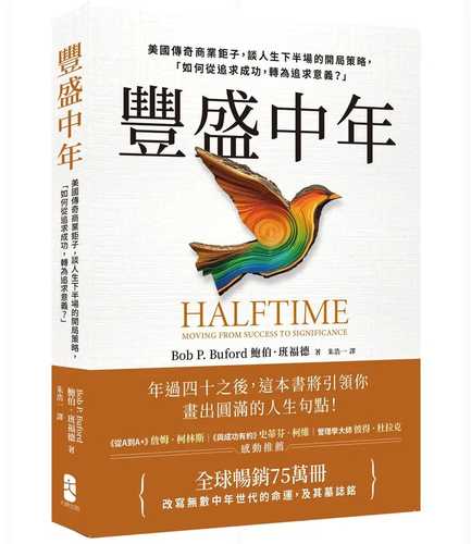 Halftime: Moving from Success to Significance