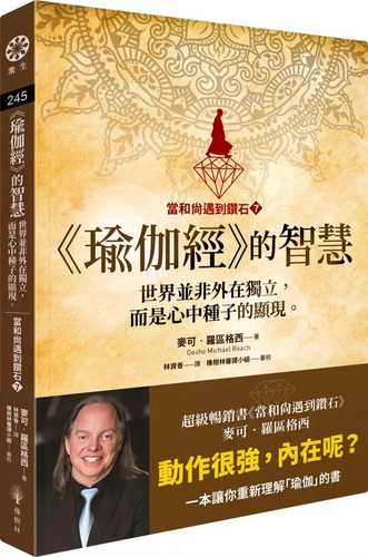 The Essential Yoga Sutra : Ancient Wisdom for Your Yoga