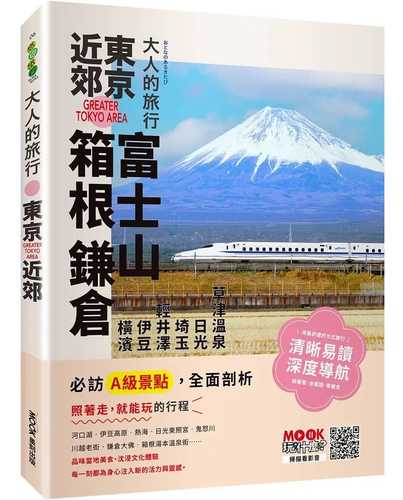 Da ren de lyu xing: Dong Jing jin jiao