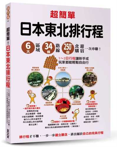 Chao jian dan! Ri ben dong bei pai hang cheng