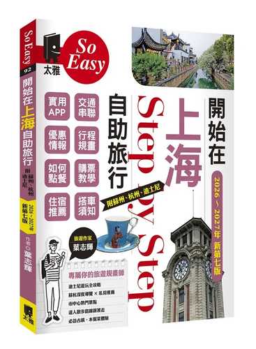 Kai shi zai shang hai zi zhu lyu xing