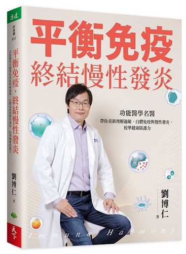 Ping heng mian yi, zhong jie man xing fa yan