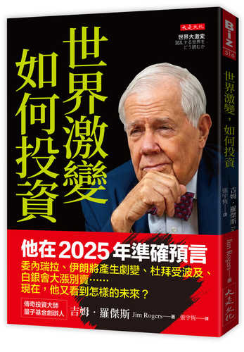 世界大激変：混乱する世界をどう読むか