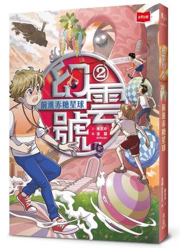 Huan yun hao 2: Qian jin chi tang xing qiu