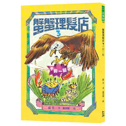 Xie xie li fa dian 3: Qian jun yi fa