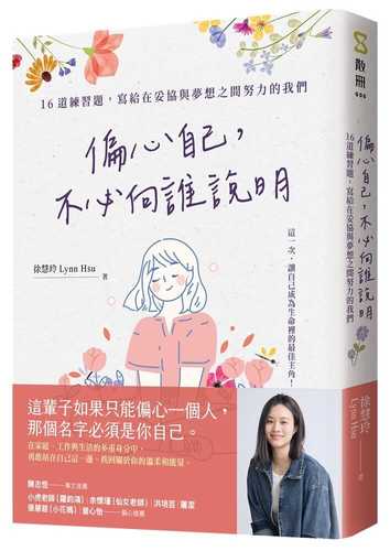 Pian xin zi ji, bu bi xiang shui shuo ming