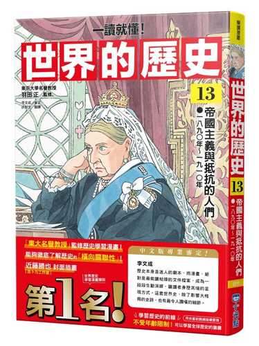 角川まんが学習シリーズ 世界の歴史 13 帝国主義と抵抗する人々 一八九〇~一九一〇年