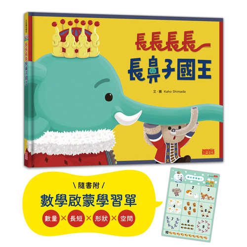 ながいながいおうさまのはなのはなし