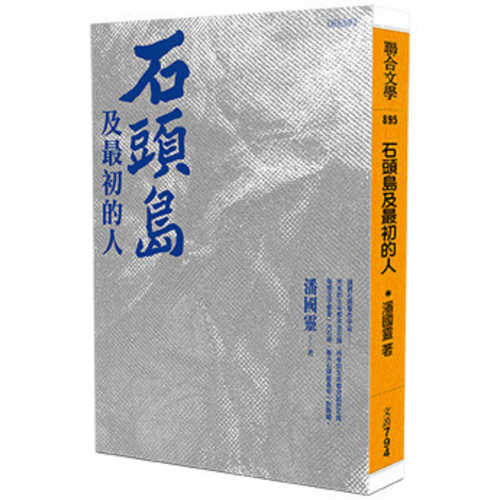 Shi tou dao ji zui chu de ren