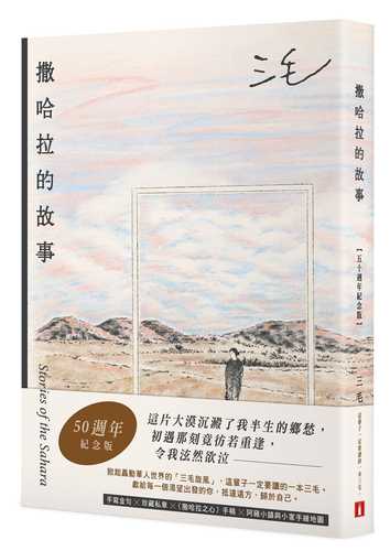 Sa ha la de gu shi 50 zhou nian ji nian ban