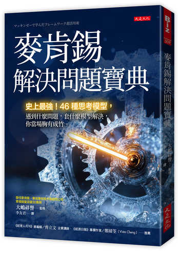 マッキンゼーで学んだフレームワーク超活用術
