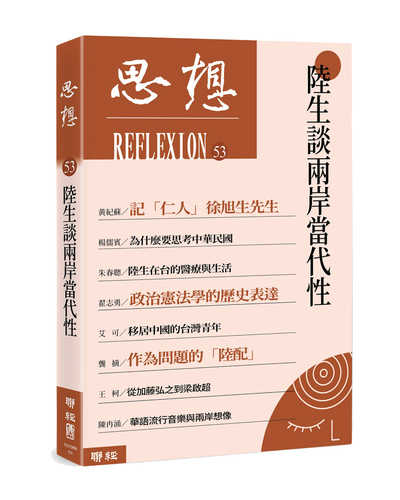 Lu sheng tan liang an dang dai xing si xiang 53