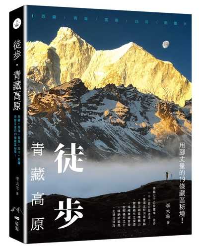 Tu bu Qing Zang Gao Yuan: