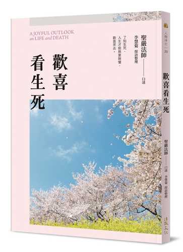 A Joyful Outlook on Life and Death