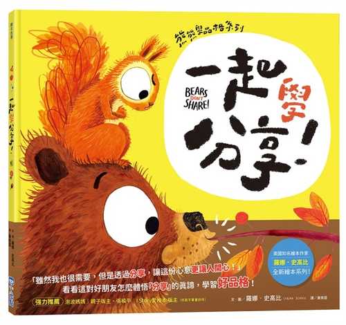 Bears Don’t Share!