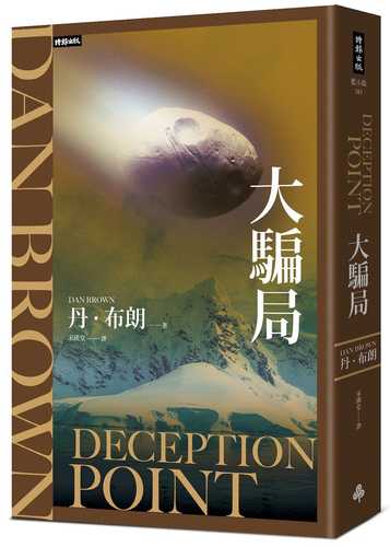 Deception Point