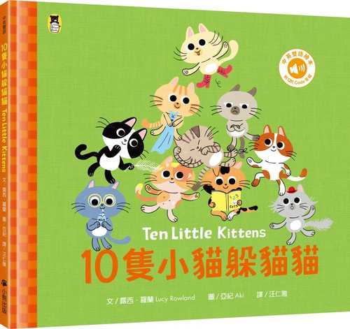 Ten Little Kittens