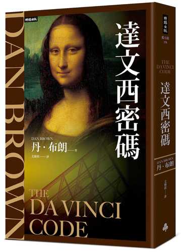 The Da Vinci Code