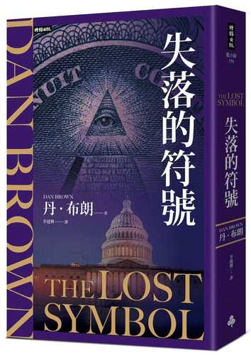 The Lost Symbol