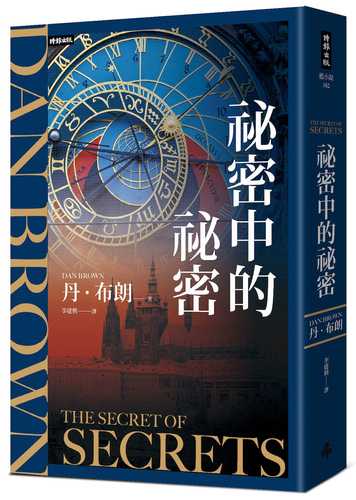 The Secret of Secrets