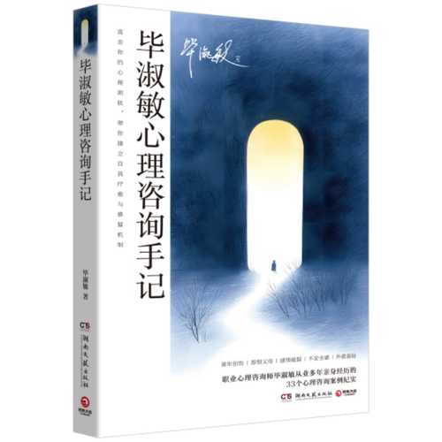 Bi shu min xin li zi xun shou ji (Simplified Chinese)