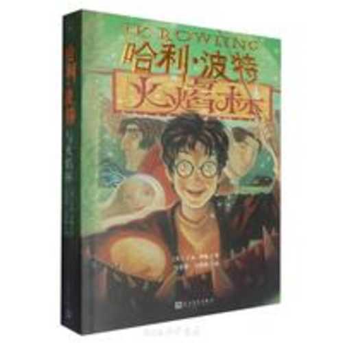 Harry Potter and the Goblet of Fire