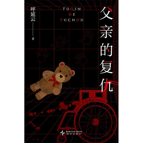 Fu qing de fu chou (Simplified Chinese)