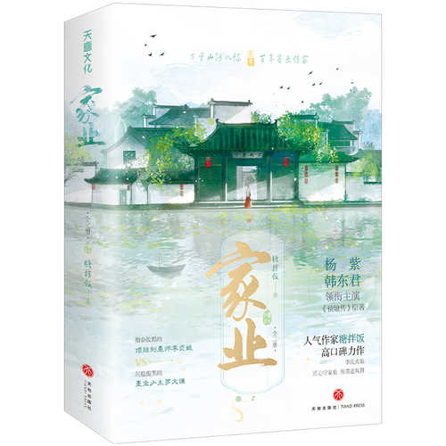 Jia ye(Simplified Chinese)