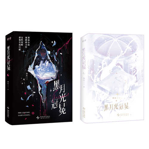 Hei yue guang guan mian (Simplified Chinese)