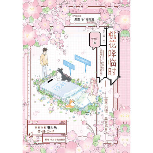 Tao hua jiang lin shi (Simplified Chinese)