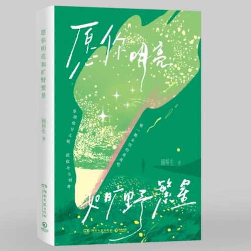 Yuan ni ming liang ru kuang ye fan xing (Simplified Chinese)