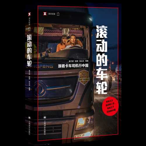 Gun dong de che lun (Simplified Chinese)