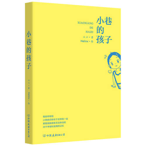 Xiao xiang de hai zi (Simplified Chinese)