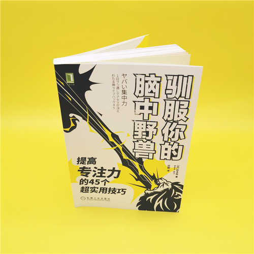 Xun fu ni de nao zhong ye shou(Simplified Chinese)