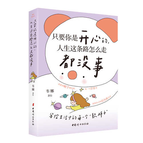 Zhi yao ni shi kai xin de (Simplified Chinese)