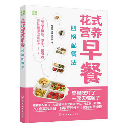 Hua shi ying yang zao can si ge pei can fa(Simplified Chinese)