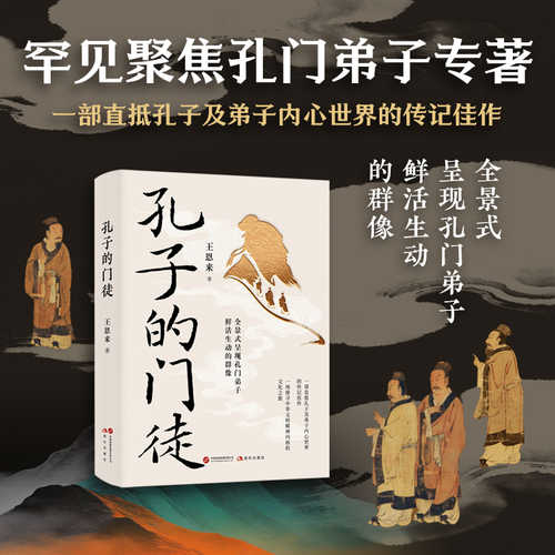 Kong zi de men tu(Simplified Chinese)