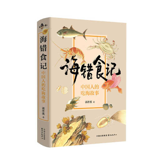 Hai cuo shi ji (Simplified Chinese)