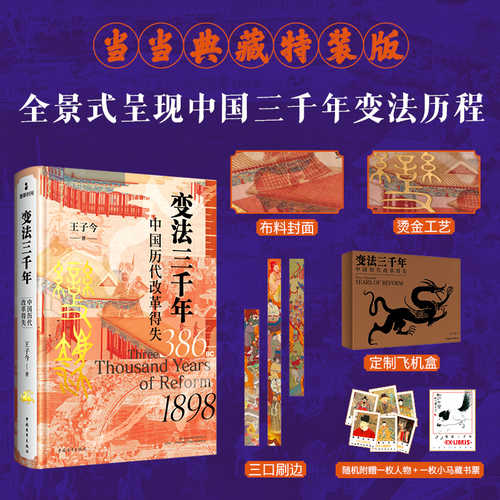 Bian fa san qian nian (Simplified Chinese)
