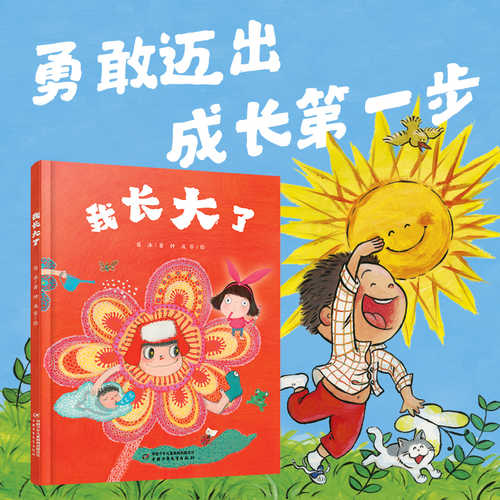 Wo zhang da le (Simplified Chinese)