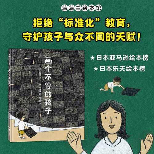 Hua ge bu ting de hai zi(Simplified Chinese)